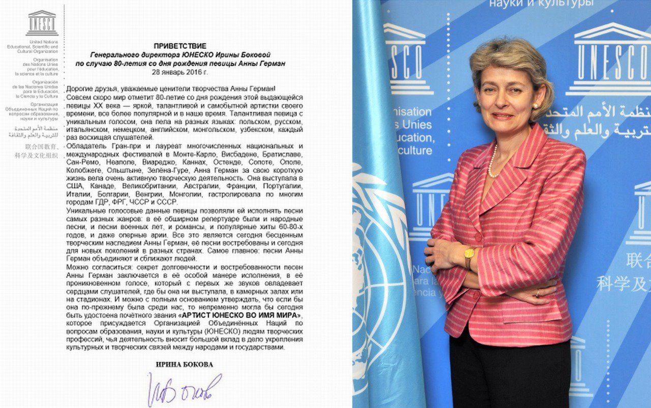 ЮНЕСКО высоко оценила Анну Герман! Приветствие главы ЮНЕСКО